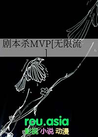 剧本杀MVP[无限流]